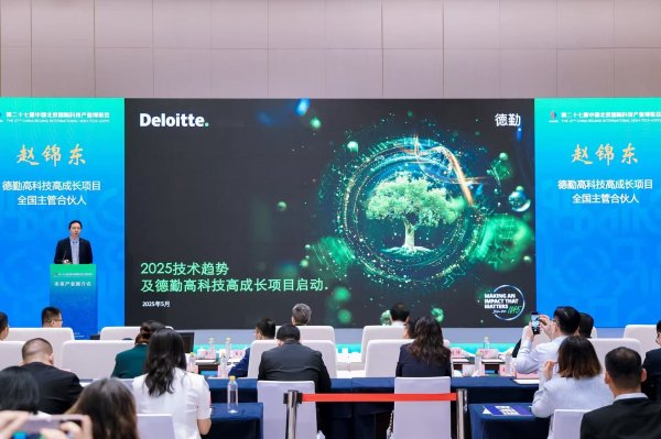 简配资 “2025德勤中国高科技高成长50强及明日之星”评选项目正式启动
