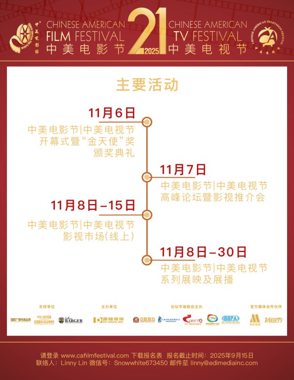 金来源 第21届中美电影节“创投单元”启动，邀全球创作者共映未来